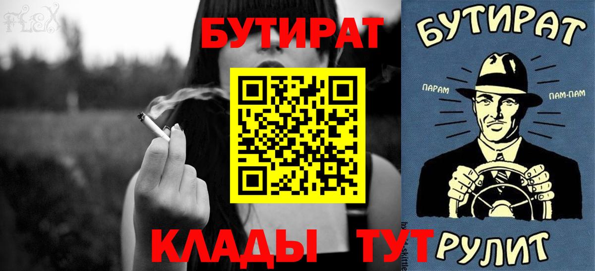 Северобайкальск  Бутират BDO 33%  Вход с VPN 