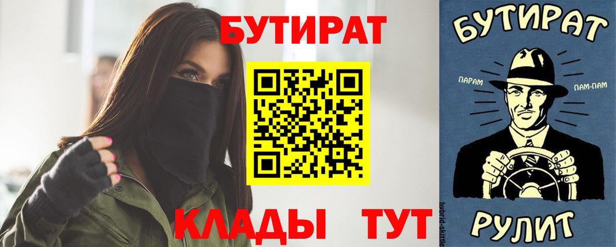 БУТИРАТ 99% Северобайкальск