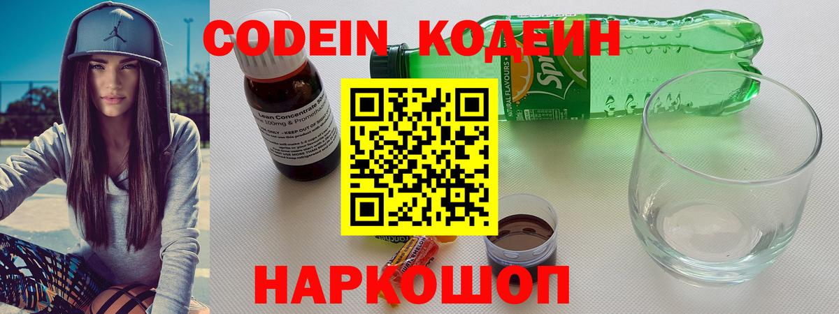 Кодеиновый сироп Lean напиток Lean (лин) Северобайкальск