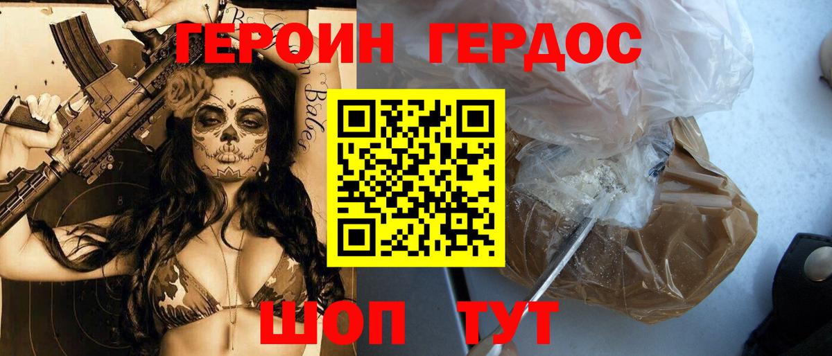 Героин Heroin  Вход с VPN  Северобайкальск 