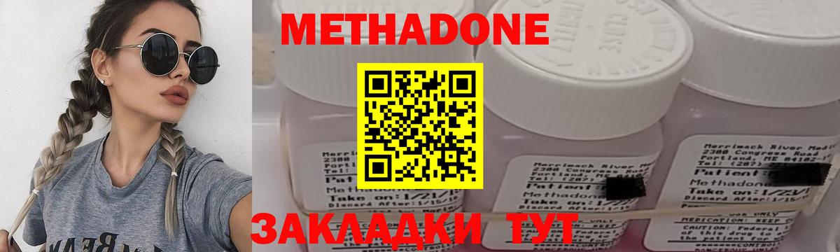 Северобайкальск  Метадон кристалл  МЕТАДОН methadone  площадка официальный сайт  Вход с VPN 